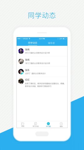 师学通学员端游戏截图