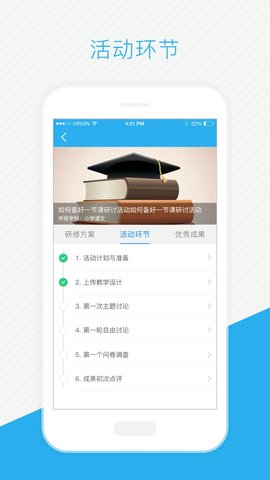 师学通学员端截图欣赏