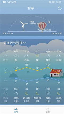 新趣免费天气游戏截图