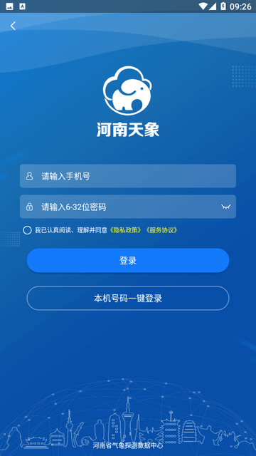 河南天象游戏截图