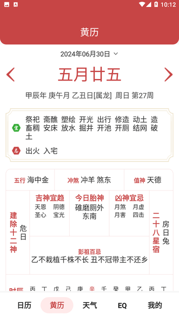 中华万年历老黄历游戏截图