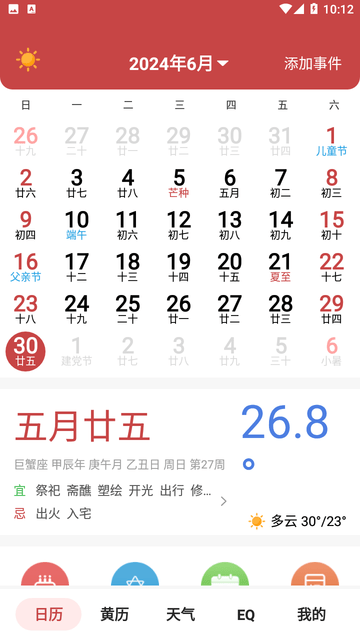 中华万年历老黄历游戏截图