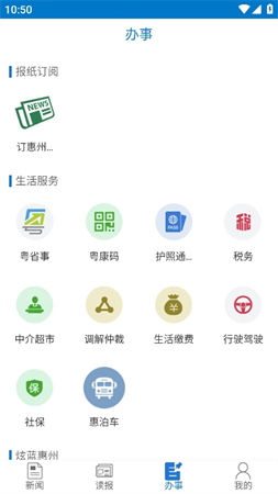 惠州头条游戏截图