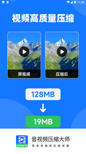 音视频压缩大师截图欣赏