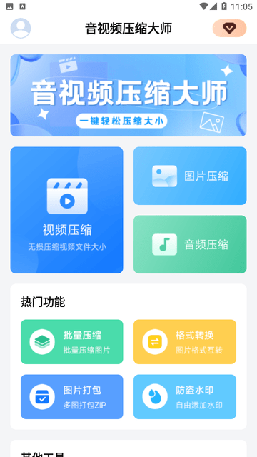 音视频压缩大师截图欣赏