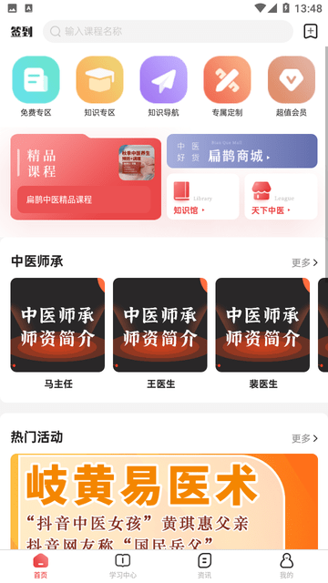 扁鹊中医游戏截图