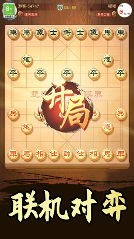 欢乐经典象棋游戏截图