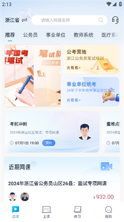 32学苑游戏截图