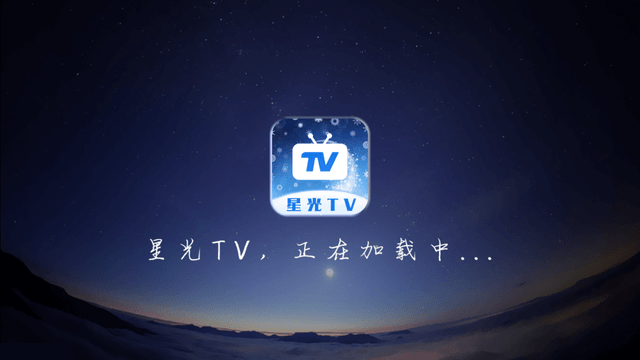 星光TV