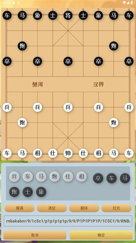 象棋助手截图欣赏