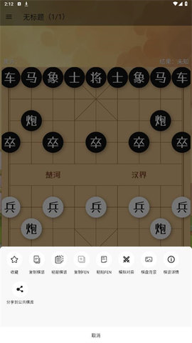 象棋助手截图欣赏