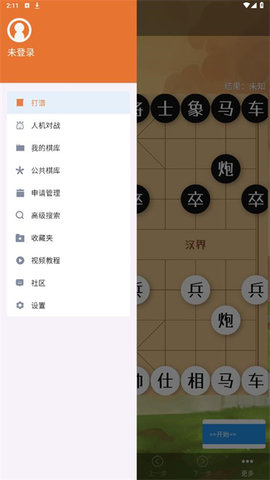 象棋助手游戏截图