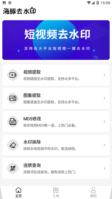 海豚去水印游戏截图