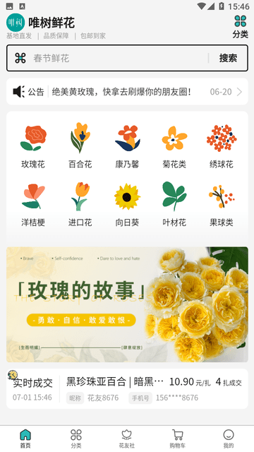 唯树鲜花游戏截图