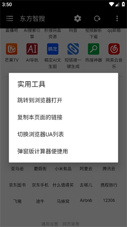 東方智搜截圖欣賞