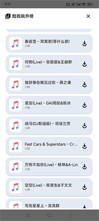 音乐享游戏截图