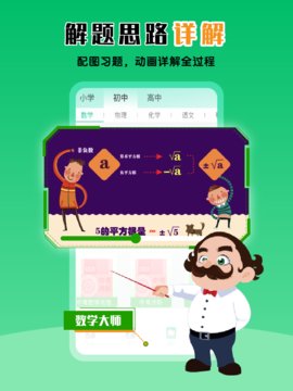 物理大师初中版截图欣赏