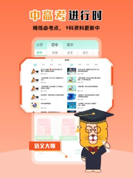 物理大师高中版游戏截图