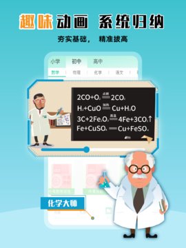 物理大师初中版游戏截图