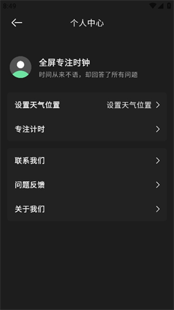 全屏專注時鐘截圖欣賞