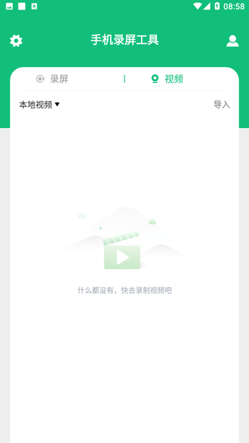 手机录屏工具截图欣赏