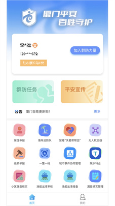 廈門百姓截圖欣賞