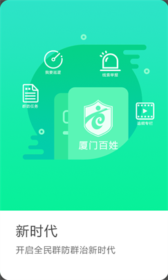 廈門百姓截圖欣賞