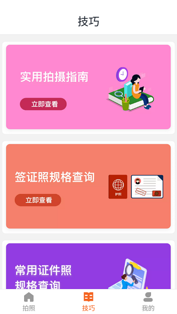 免费证件照王游戏截图