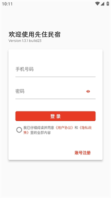 先住民宿