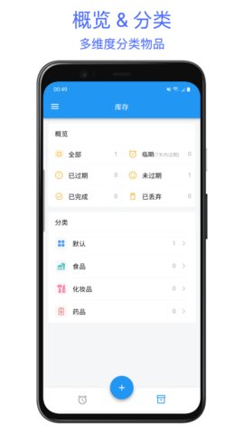 保質(zhì)期提醒助手截圖欣賞