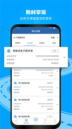 交管12123截圖欣賞