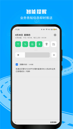 交管12123截圖欣賞
