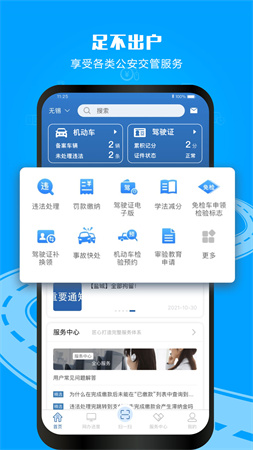 交管12123截圖欣賞