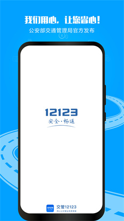 交管12123截圖欣賞