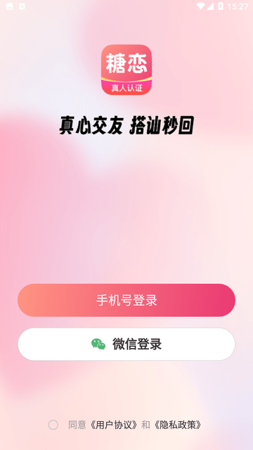 糖恋游戏截图