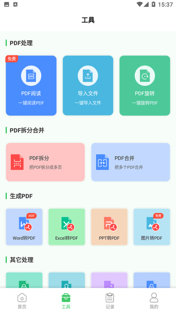 Pdf文档转换器截图欣赏