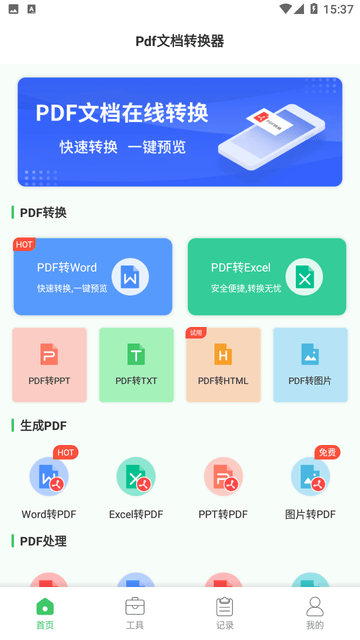 Pdf文档转换器截图欣赏