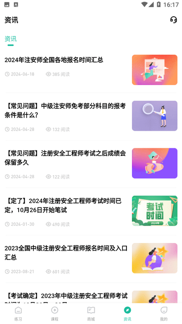 安全工程师练题狗截图欣赏