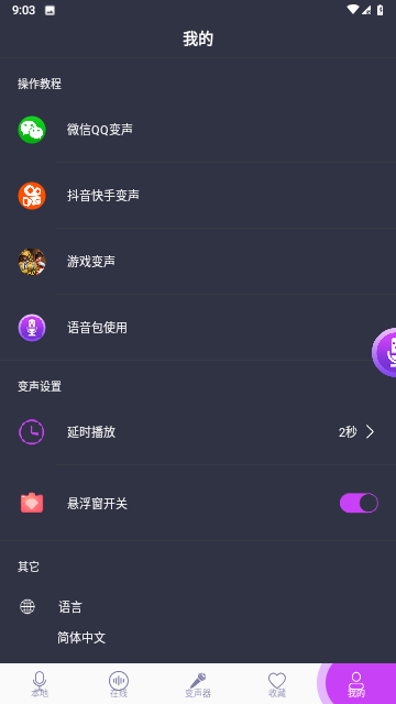 很皮吃鸡变声器游戏截图