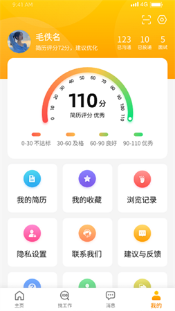 慧云聘游戏截图