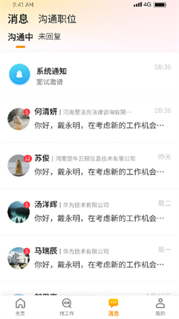 慧云聘游戏截图