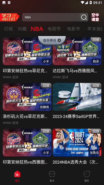 nba百事通截图欣赏