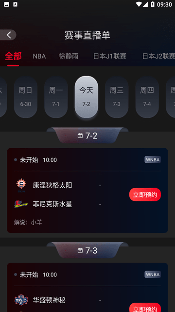 nba百事通截图欣赏