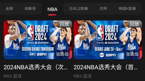 nba百事通