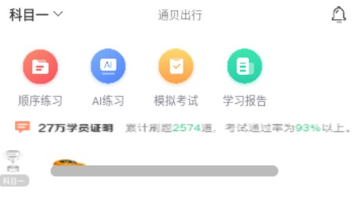 通贝出行