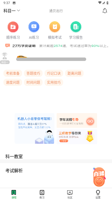 通貝出行截圖欣賞