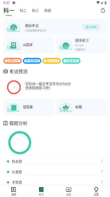 通貝出行截圖欣賞