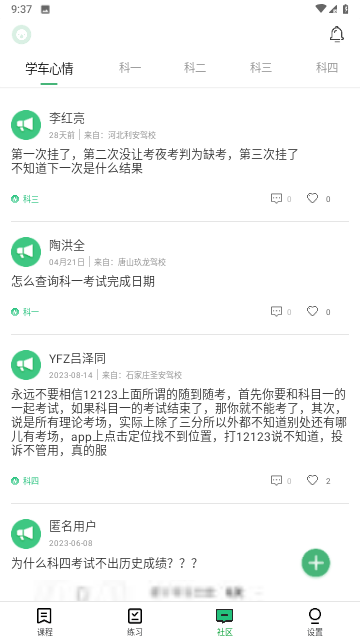 通貝出行截圖欣賞