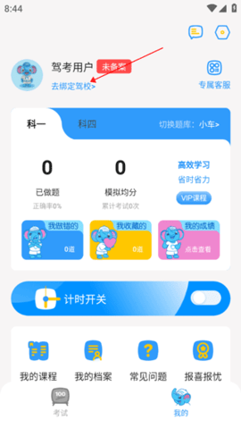 通贝出行