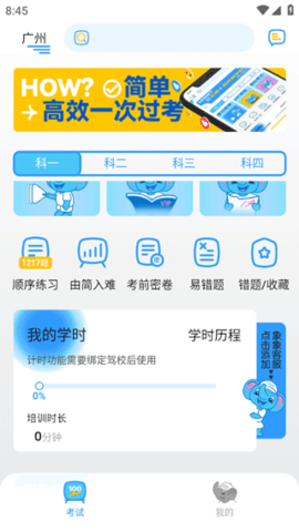 通贝出行